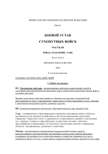 Боевой устав Сухопутных войск: Взвод, отделение, танк