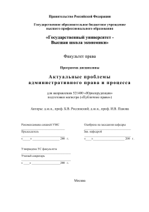Административное право и процесс: программа дисциплины