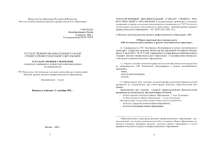 Стандарт подготовки техников автотранспорта