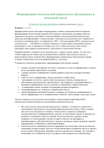 Читательская грамотность в начальной школе