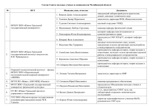 Совет молодых ученых Челябинской области: состав