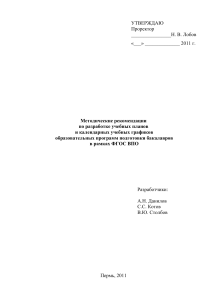 Методические рекомендации по разработке учебных планов