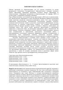 Рабочая программа по обществознанию 6-9 класс