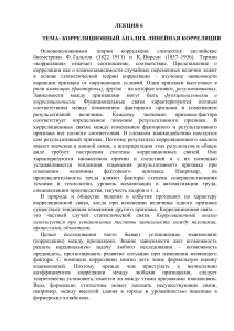 Корреляционный анализ: линейная корреляция