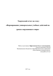 Формирование УУД на уроках окружающего мира в начальной школе