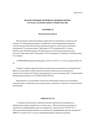 Обмуровочные работы: Нормы расхода материалов в строительстве