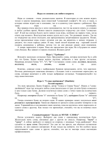 Игры с буквами и словами