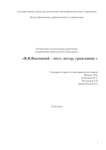 Сценарий о Высоцком: поэт, актер, гражданин