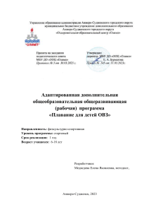 Плавание для детей ОВЗ: адаптированная программа