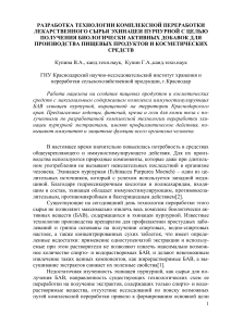 Комплексная переработка эхинацеи: БАДы для продуктов и косметики