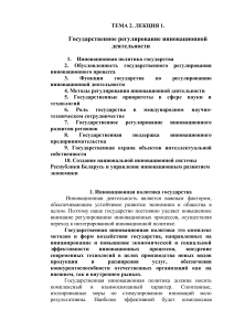 Государственное регулирование инновационной деятельности