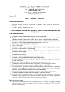 Вопросы к экзамену по статистике для 2 курса