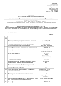 Заявление на природоохранное разрешение Гомельводоканал