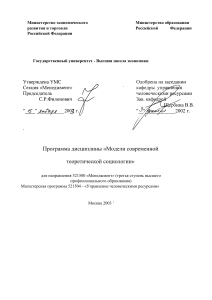 Модели современной теоретической социологии: Учебная программа