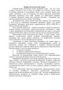 Профилактика болезней сердца: советы и рекомендации