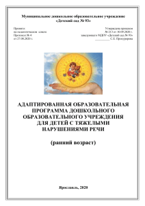 Адаптированная программа для детей с ТНР (ранний возраст)