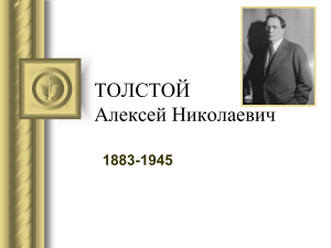 ОБРАЗ ПЕТРА В РОМАНЕ А.Н.ТОЛСТОГО «ПЕТР ПЕРВЫЙ»