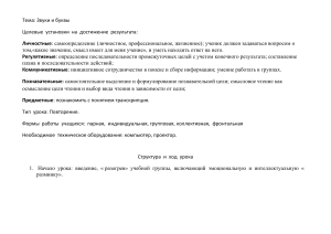 Звуки и буквы: конспект урока русского языка, 5 класс