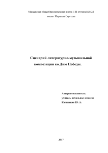 Сценарий ко Дню Победы для школьников