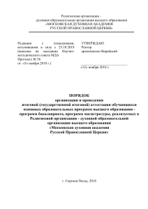 Порядок итоговой аттестации в Московской духовной академии