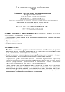 Отчет о деятельности Центра лечебной педагогики за 2014 г.