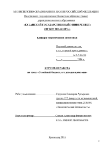 Семейный бюджет: доходы и расходы. Курсовая работа