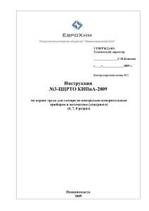 Инструкция по охране труда для слесаря КИПиА