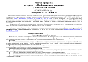 Рабочая программа Изобразительное искусство, нач. школа