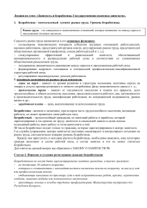 Занятость и безработица: лекция по экономике труда