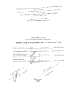 Типы и модели экономических систем общества