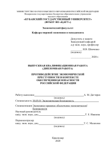 Противодействие экономической преступности: дипломная работа