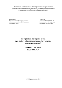 Инструкция по охране труда при работе с облучателем