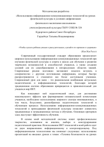 ИКТ в физической культуре: методическая разработка