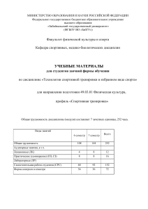 Технологии спортивной тренировки: учебные материалы
