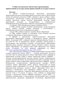 Православная культура: Учебно-методическое обеспечение