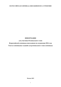 Олимпиада по астрономии 2016: Задания и информация