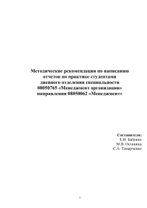 Методические рекомендации по отчетам по практике