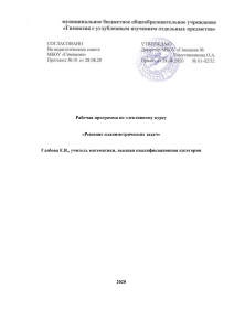Рабочая программа по планиметрии для 9 класса