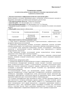 Техническое задание: Оценка состояния недр Сушинского участка
