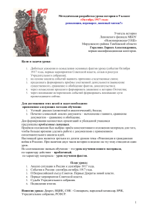 Октябрь 1917: Революция, переворот, мятеж? Урок истории