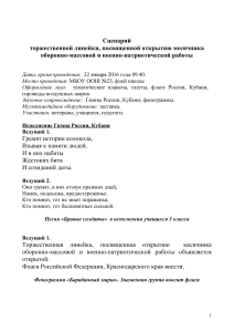 Сценарий торжественной линейки военно-патриотической работы