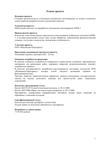 Утилизация автопокрышек: проект производства резинового порошка