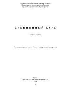 Секционный курс: патологическая анатомия, учебное пособие