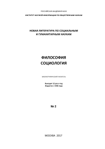 Философия и социология: библиографический указатель