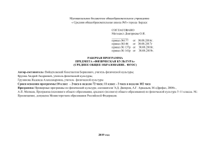Рабочая программа по физической культуре 10-11 класс
