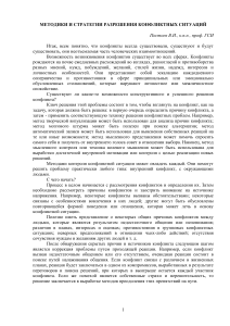 Методы разрешения конфликтов: стратегии и техники