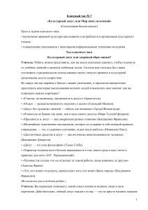 Классный час: Культурный досуг и ЗОЖ для школьников