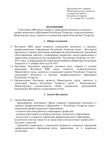 Положение о Фестивале КВН в Татарстане