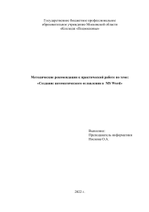 Создание оглавления в Word: методические рекомендации