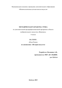 Илья Репин: Методическая разработка урока по истории искусств